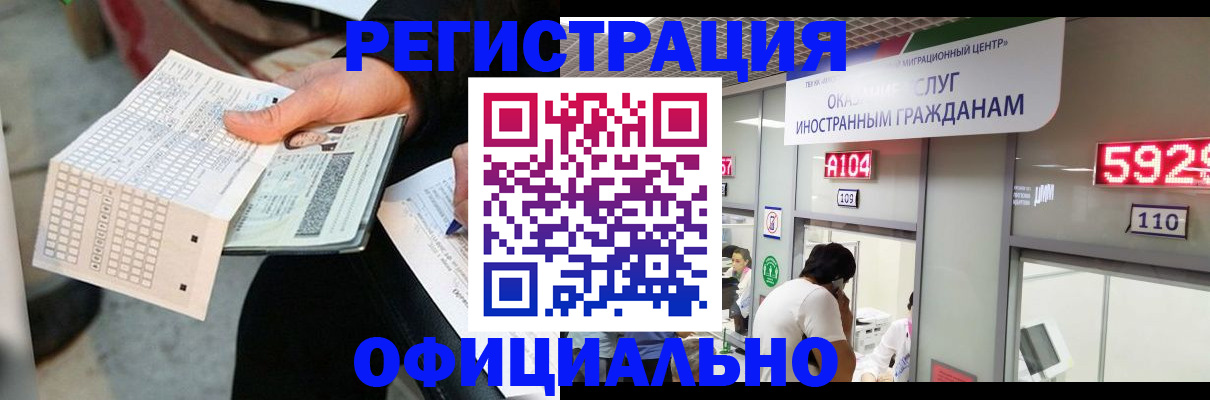 временная регистрация 2025 в Астрахани