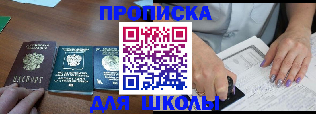 прописка для работы в Астрахани
