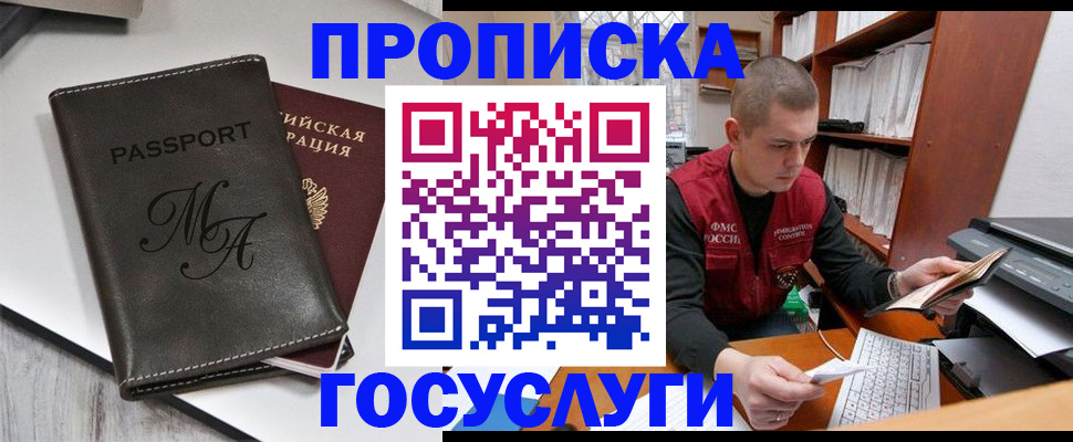 прописка паспорт в Астрахани