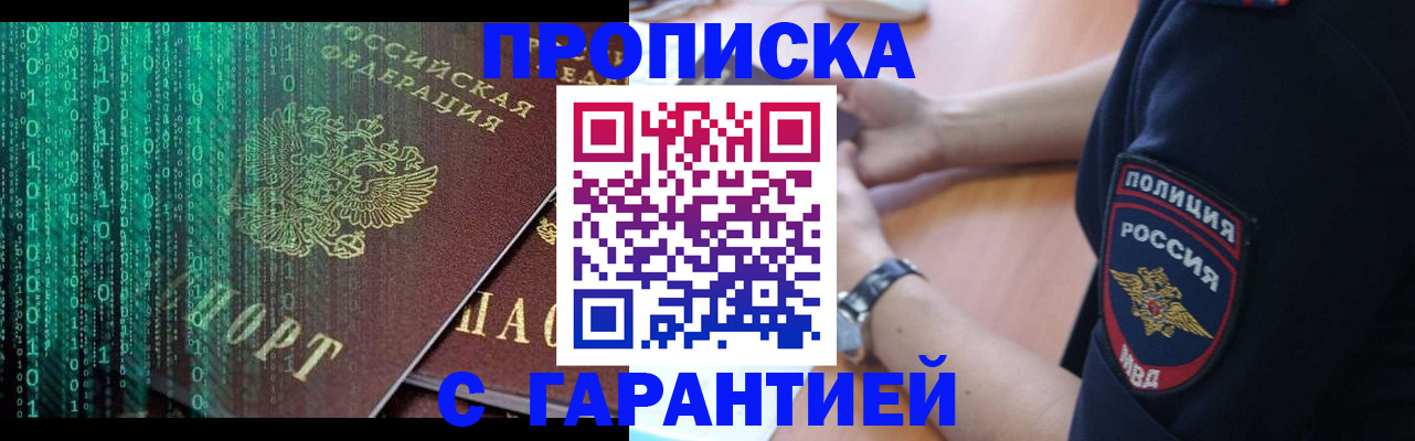 временная регистрация гарантия в Астрахани