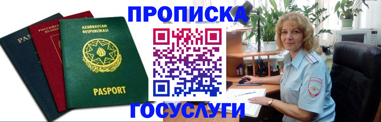 регистрация в Астрахани