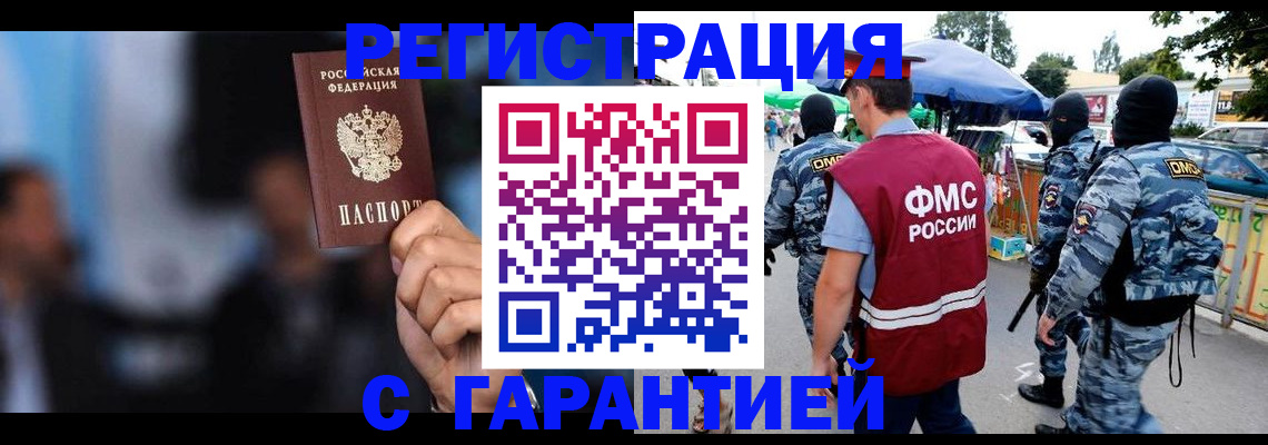 где прописаться в Астрахани